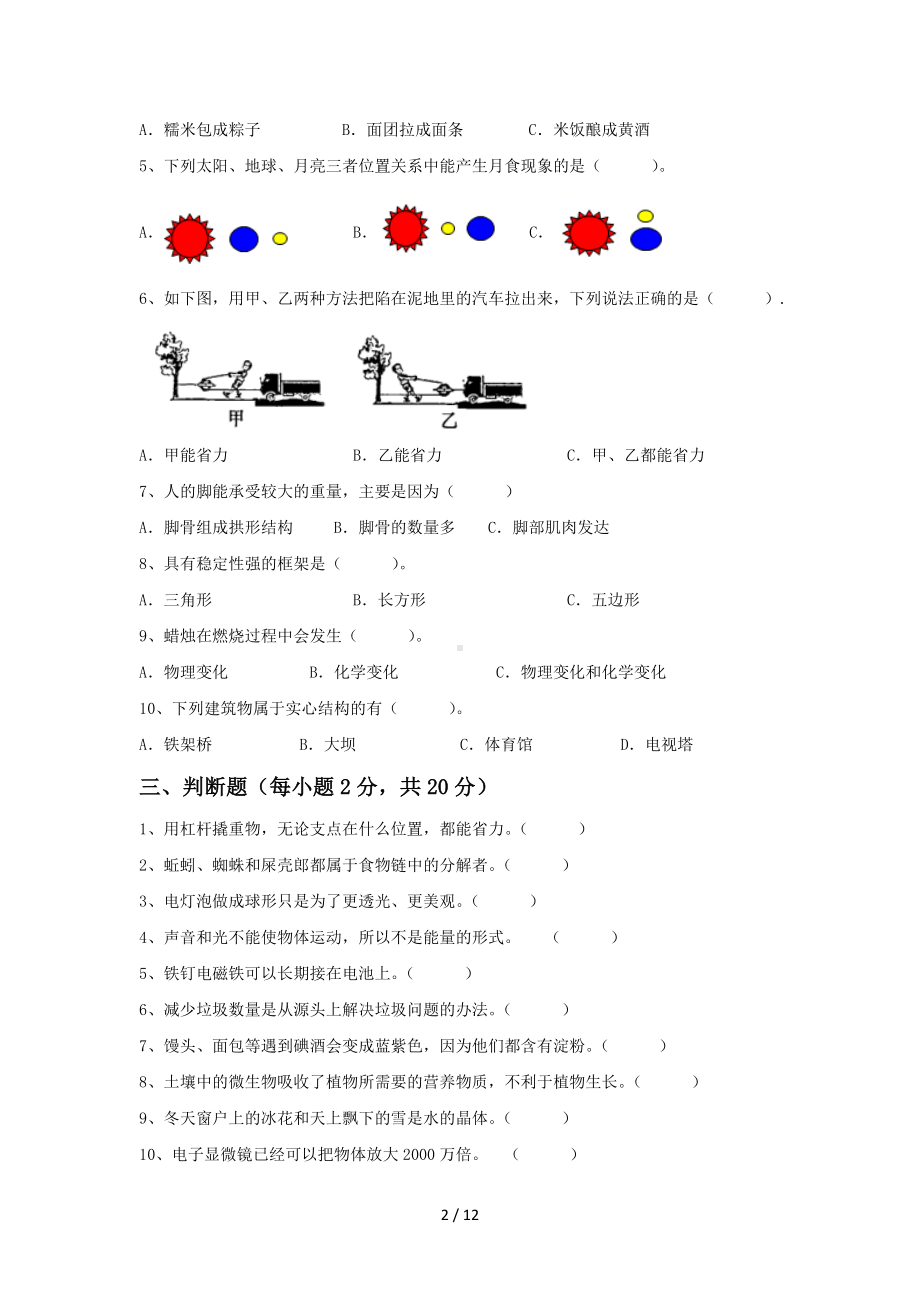 2020-2021学年教科版科学六年级下册期末模拟测试卷2套（含答案）.doc_第2页