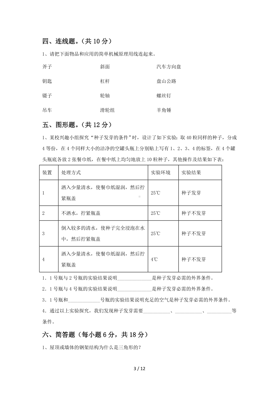 2020-2021学年教科版科学六年级下册期末模拟测试卷2套（含答案）.doc_第3页