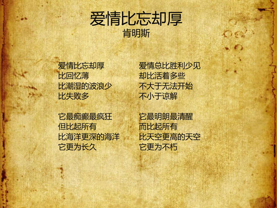 我喜欢的外国诗课件.ppt_第2页