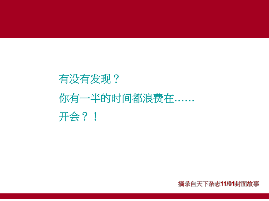 时间管理培训教材(课件)(33张).ppt_第1页