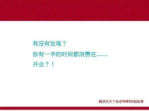 时间管理培训教材(课件)(33张).ppt