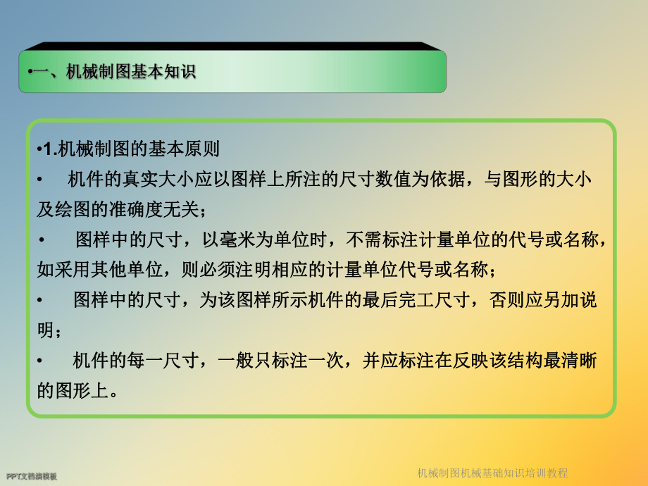 机械制图机械基础知识培训教程课件.ppt_第3页