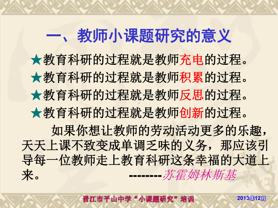 教师小课题研究课件.ppt_第2页