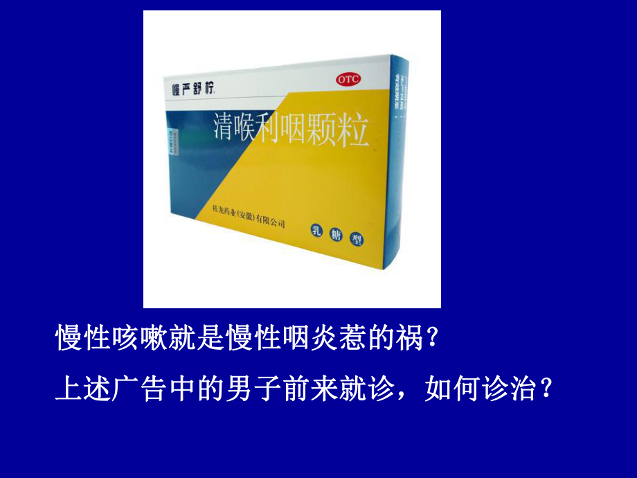 急慢性咳嗽诊断与治疗课件.ppt_第3页