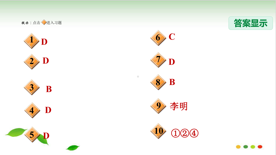 期末提分复习-考点梳理与达标训练人教版七级数学上册点拨习题课件3.ppt_第3页