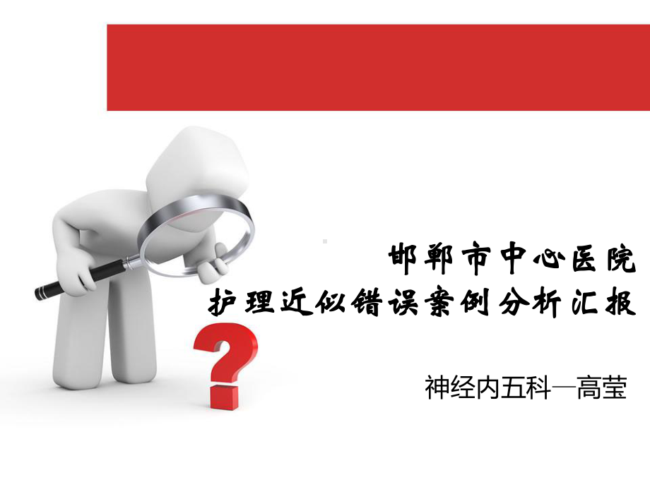 护理差错解答课件.ppt_第1页