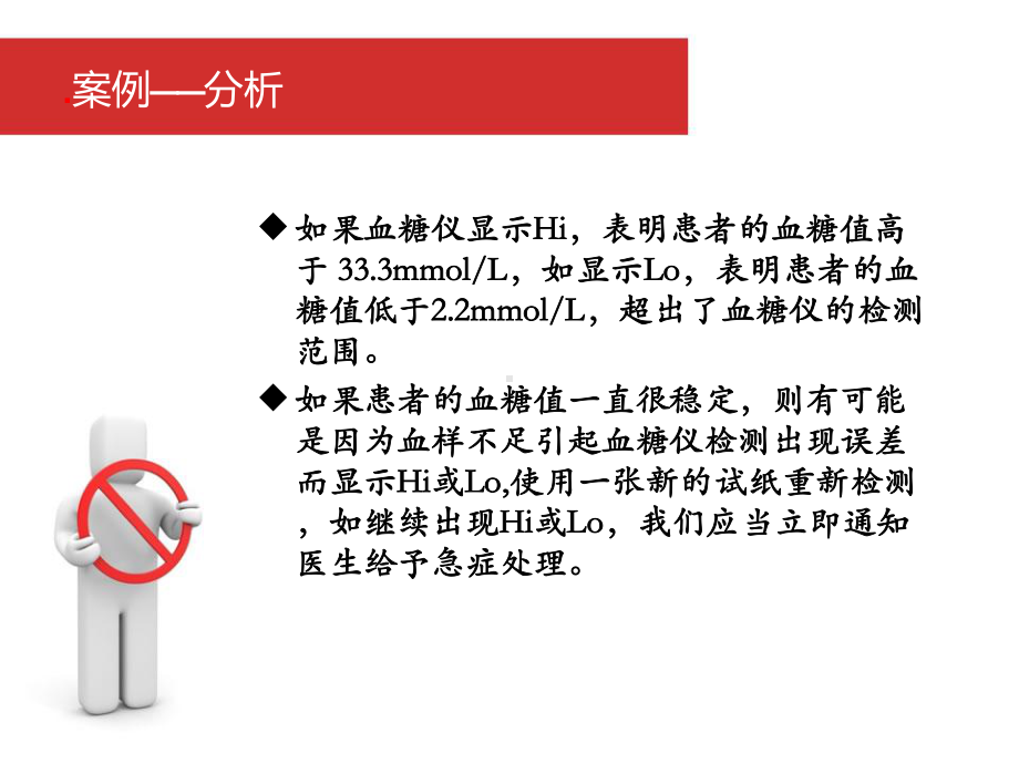 护理差错解答课件.ppt_第3页