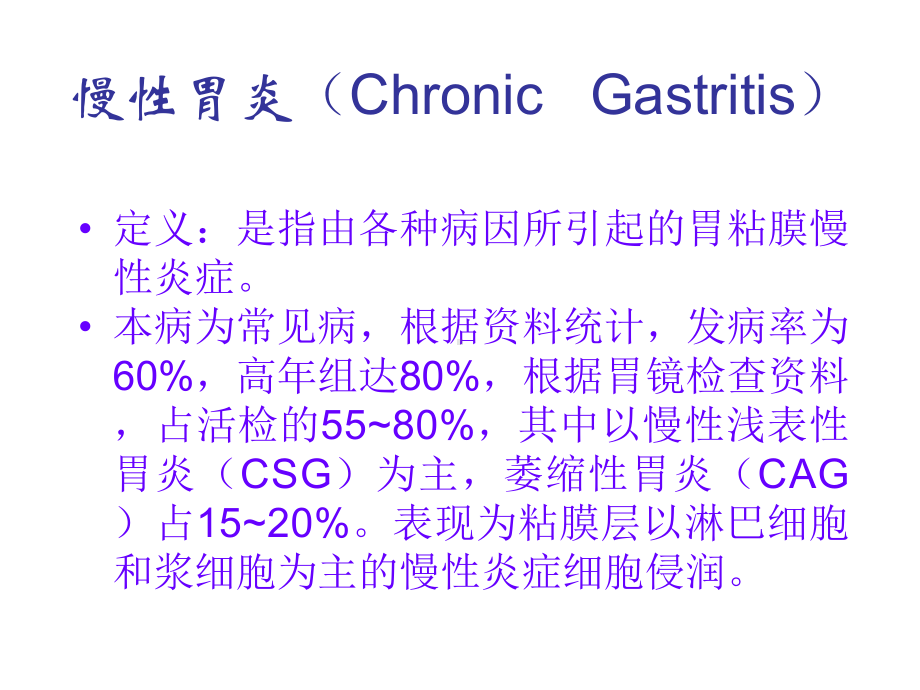 慢性胃炎的内镜诊断解答课件.ppt_第2页