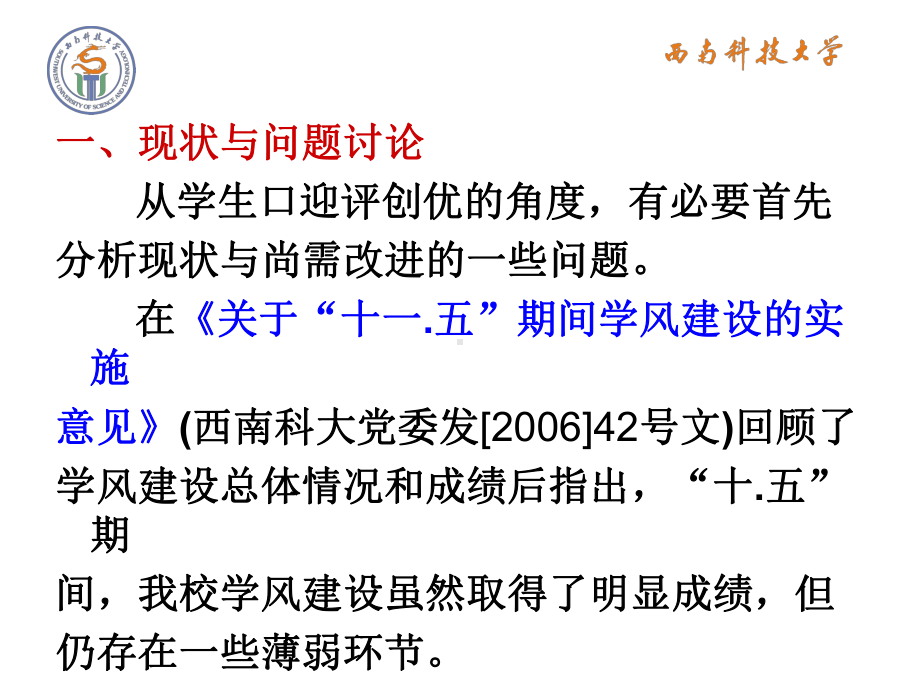 教学工作评估与学生口迎评创优工作研讨在学生口迎评创优工作培课件.ppt_第2页