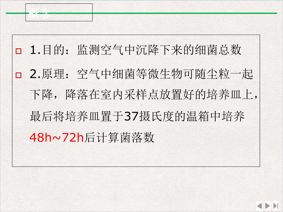 手术室空气培养精选课件.ppt_第2页