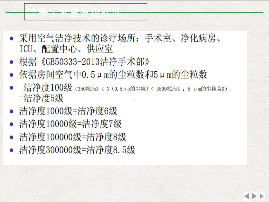 手术室空气培养精选课件.ppt_第3页