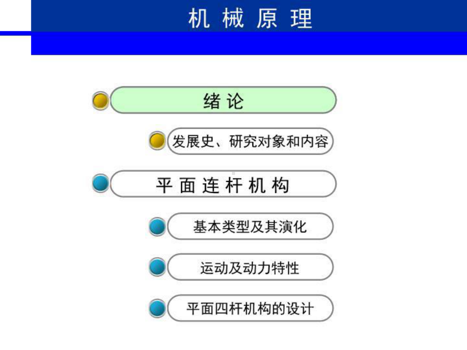 机械原理应聘面试讲讲义课试讲课件.ppt_第2页