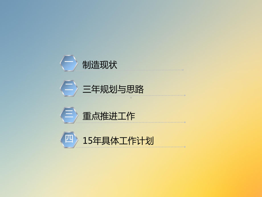 某公司精益制造三年工作规划教材课件.ppt_第2页