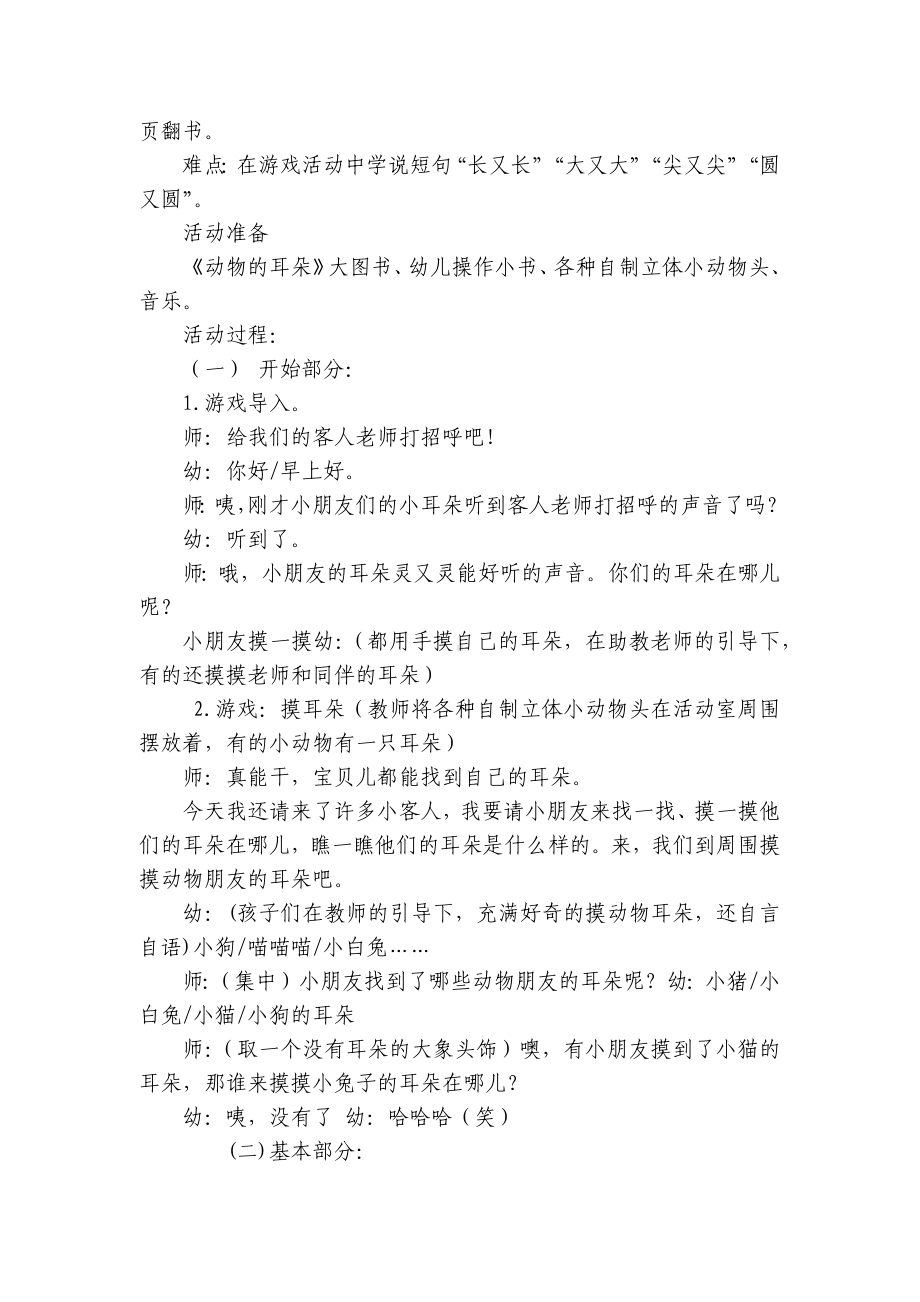 小班语言优秀优质公开课获奖教案教学设计《动物的耳朵》详案含反思 .docx_第2页