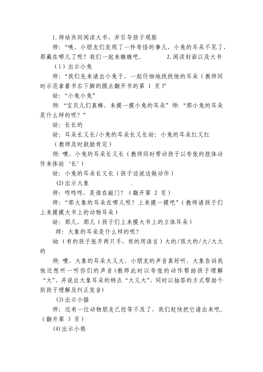 小班语言优秀优质公开课获奖教案教学设计《动物的耳朵》详案含反思 .docx_第3页