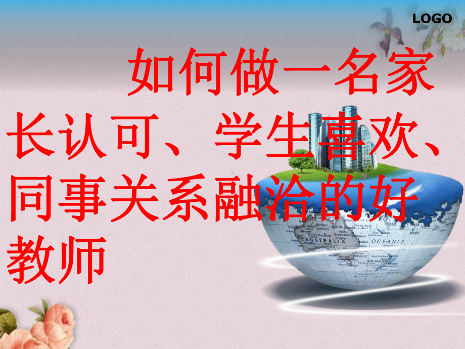 教师培训讲座(-32张)课件.ppt_第1页