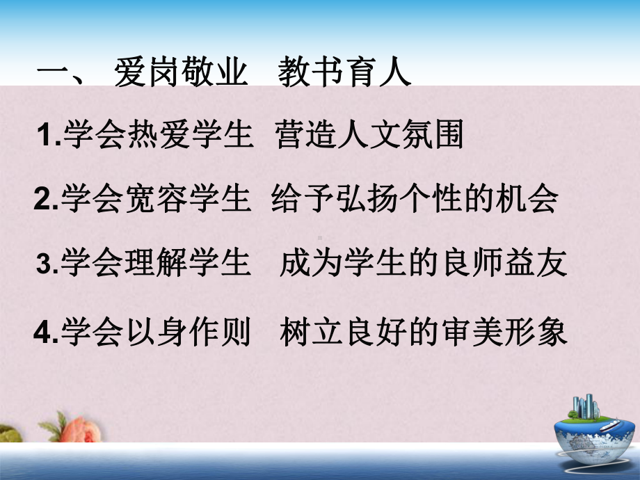 教师培训讲座(-32张)课件.ppt_第2页