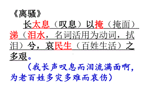 新人教版离骚课件.ppt