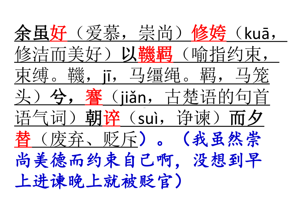 新人教版离骚课件.ppt_第2页