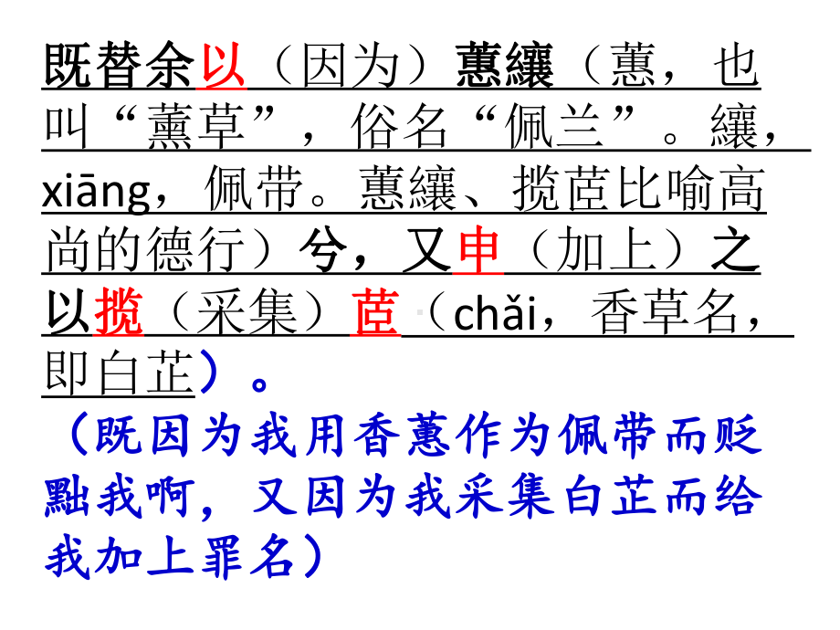 新人教版离骚课件.ppt_第3页