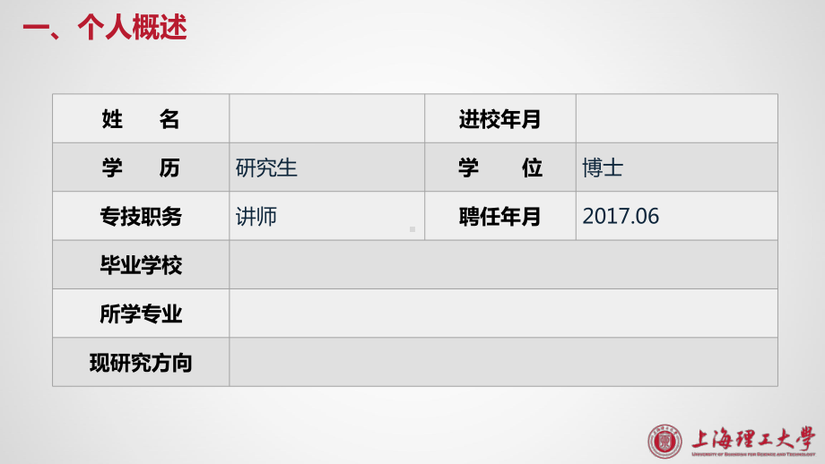 教师首聘期满考核述职模版课件.pptx_第2页