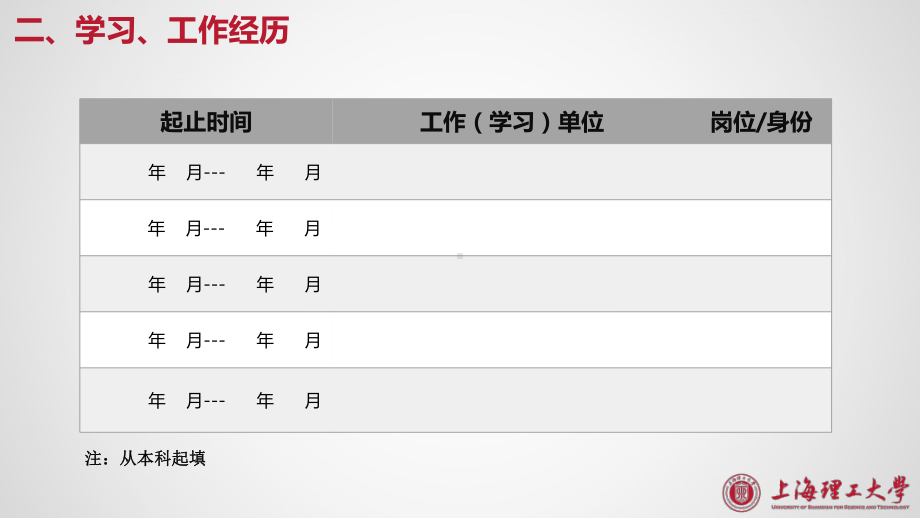 教师首聘期满考核述职模版课件.pptx_第3页