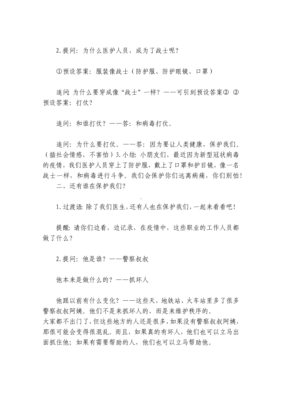 幼儿园大班社会《了不起的人》免费优质公开课获奖教案教学设计（记录表小）2020年新冠肺炎主题 .docx_第2页