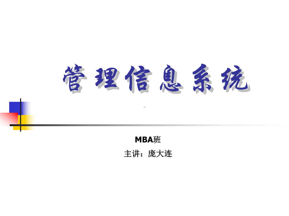 数字化企业与电子商务总结课件.ppt_第1页