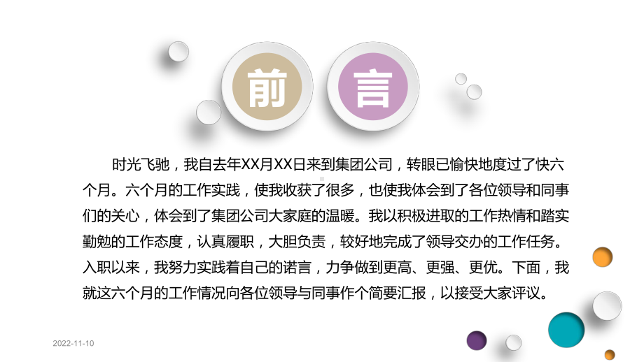 护士个人述职报告课件.pptx_第2页