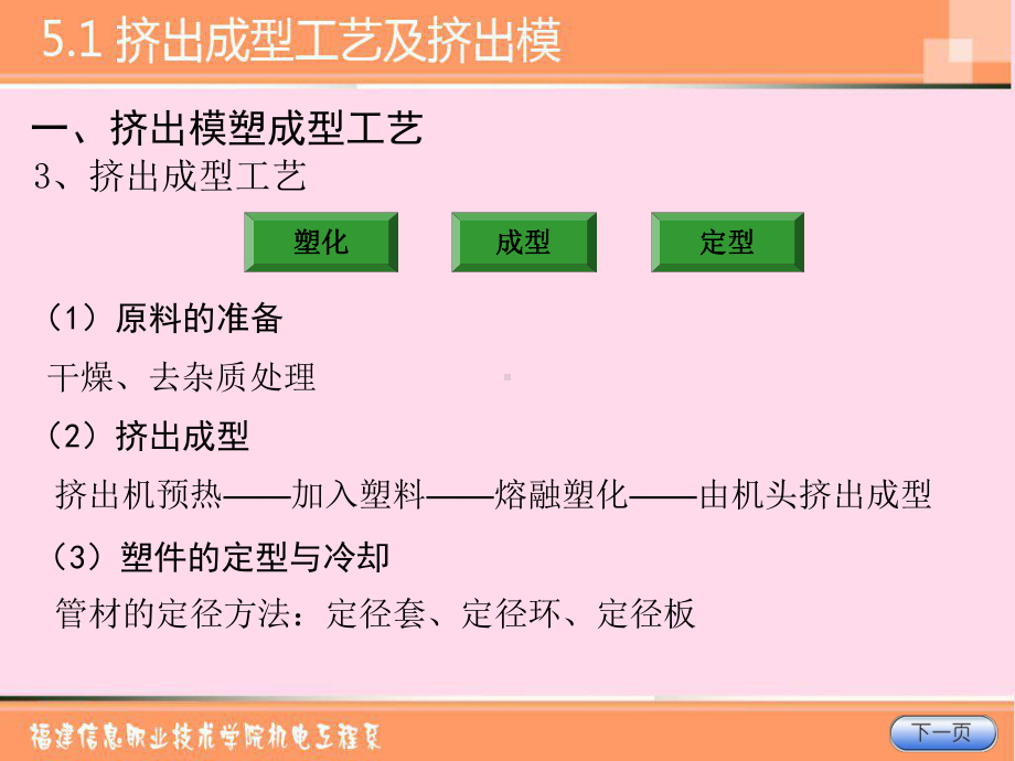 挤出成型工艺及挤出模课件.ppt_第3页