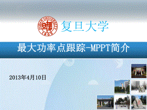 最大功率点跟踪(M)技术简介课件.ppt