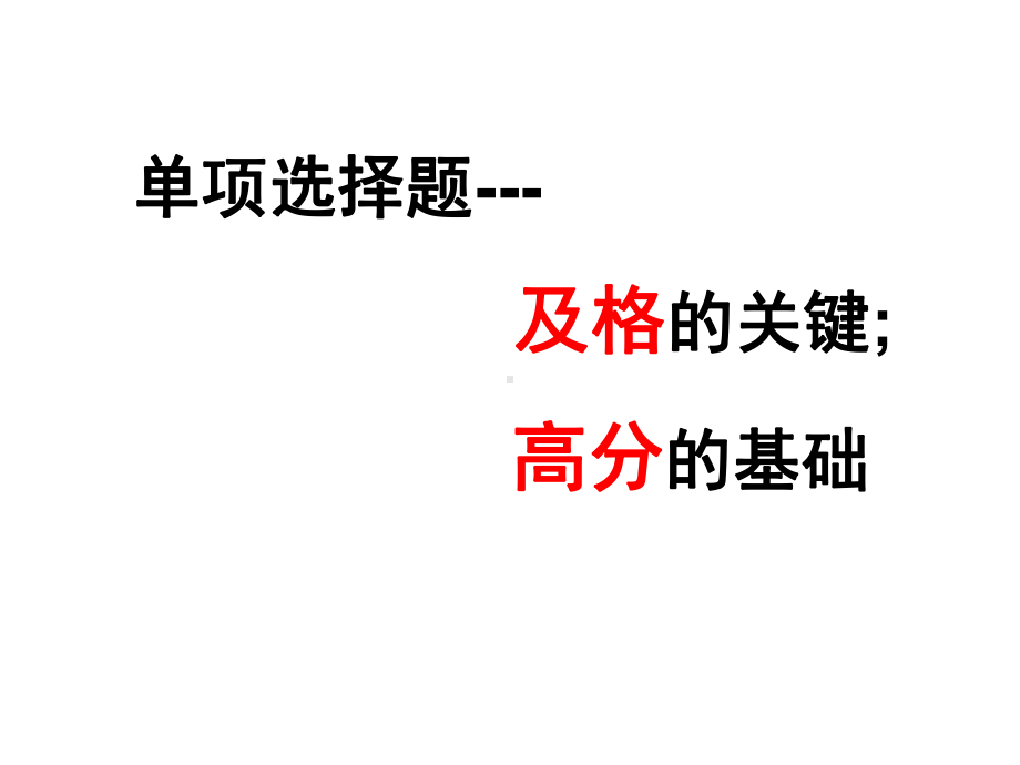 新目标英语试卷分析课课件.ppt_第2页