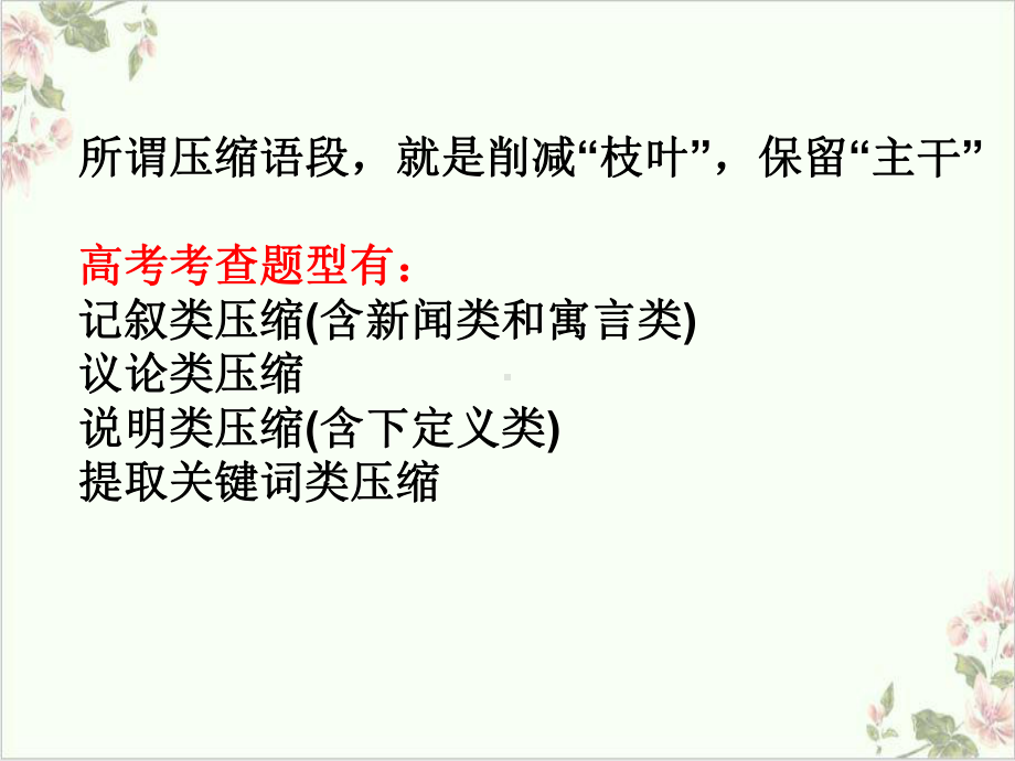 新闻类语段压缩(获奖)课件.ppt_第2页