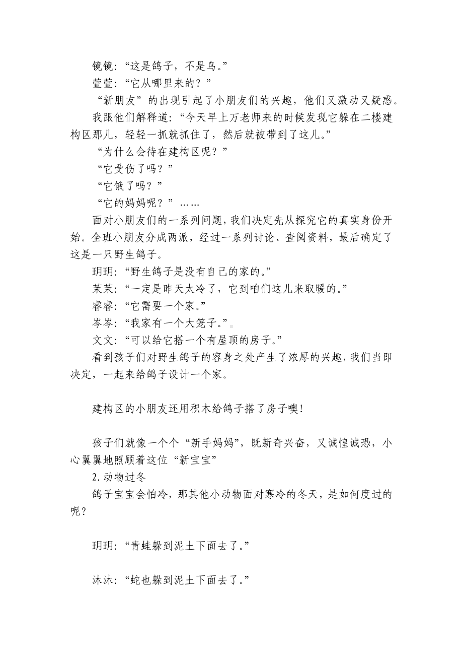 （幼儿园课程故事）寒潮来袭我们在行动 .docx_第2页