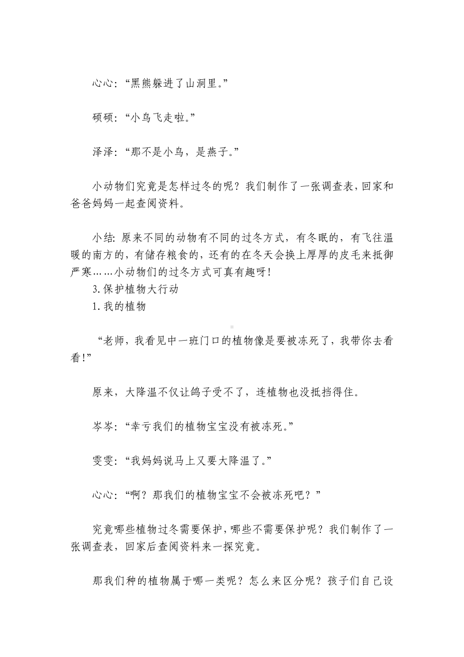 （幼儿园课程故事）寒潮来袭我们在行动 .docx_第3页