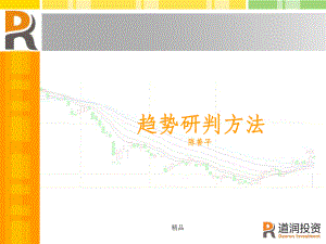 期货趋势判断方法与实例分析课件.ppt