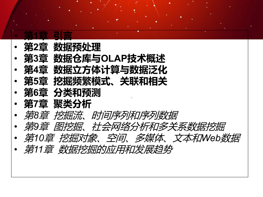 数据挖掘简单概括课件.ppt_第1页