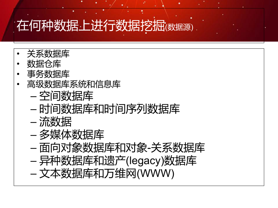 数据挖掘简单概括课件.ppt_第3页