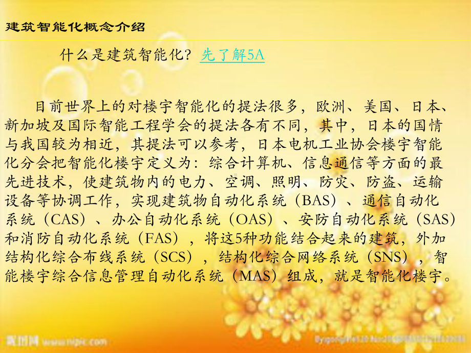 智能化(弱电)系统培训课件.ppt_第3页