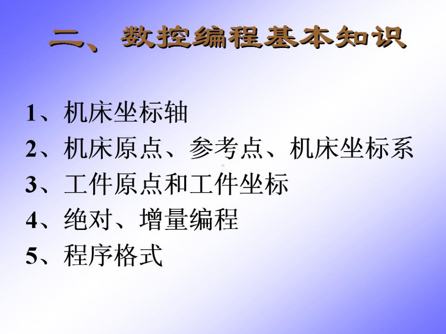 数控铣床编程-课件.ppt_第3页