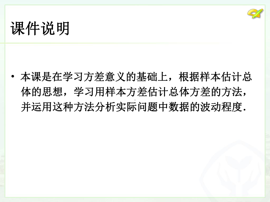 数据的波动程度公开课一等奖课件.ppt_第2页