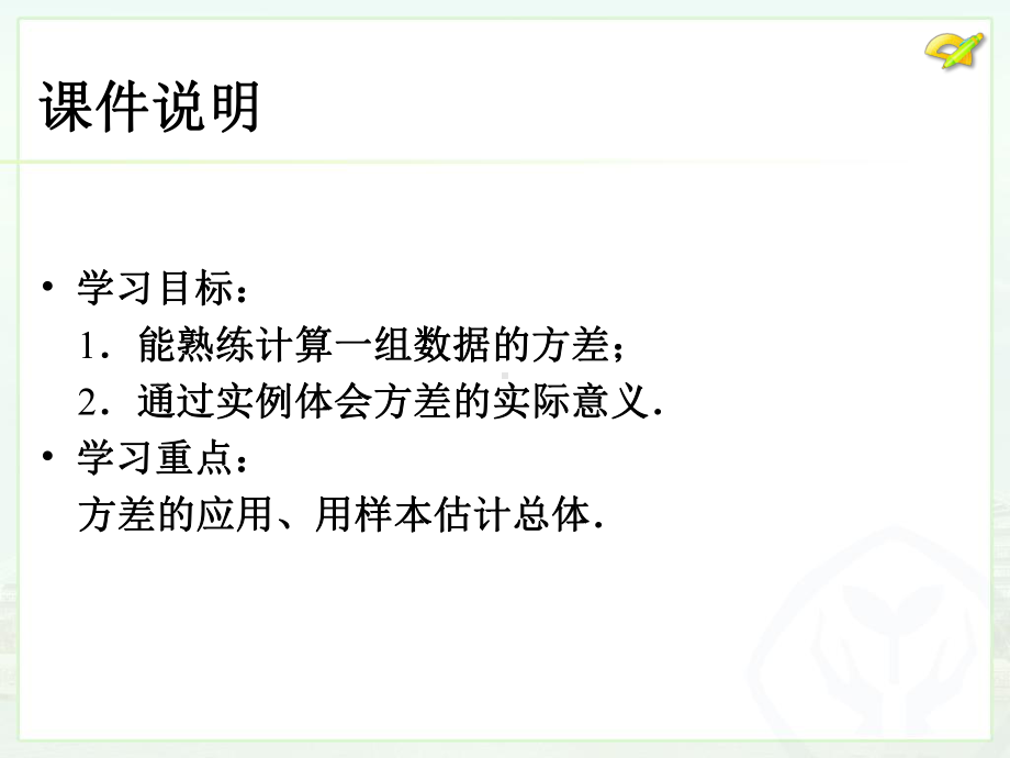 数据的波动程度公开课一等奖课件.ppt_第3页