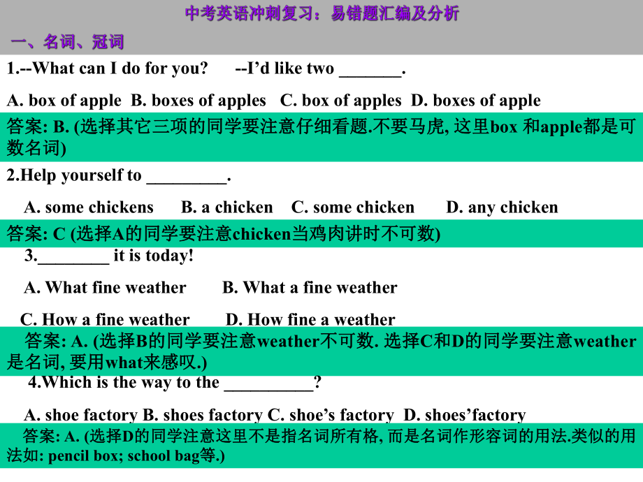 易错题汇编及分析课件.ppt_第1页