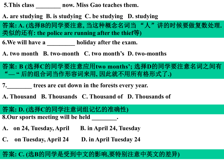 易错题汇编及分析课件.ppt_第2页