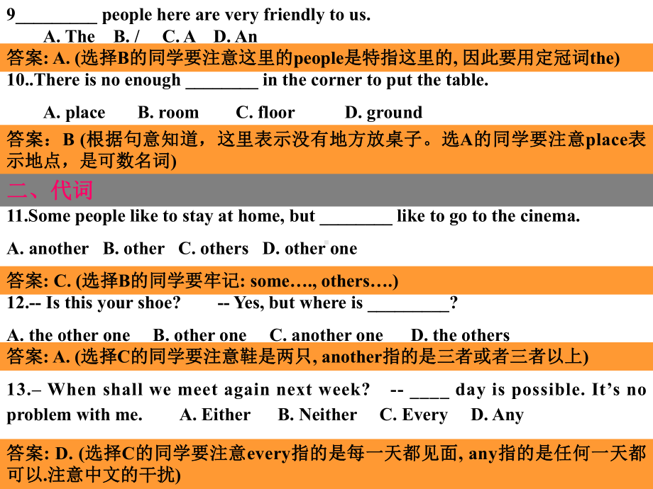 易错题汇编及分析课件.ppt_第3页