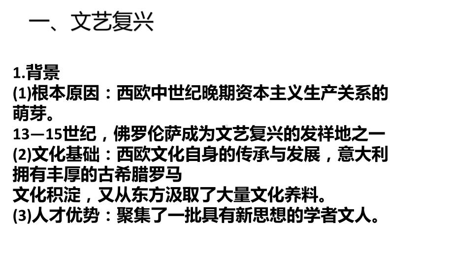 新教材《欧洲的思想解放运动》高中语文统编版1课件.pptx_第2页