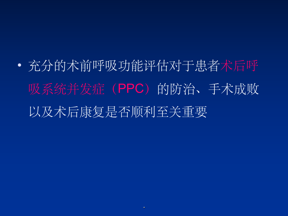 术前呼吸功能评估课件.ppt_第2页