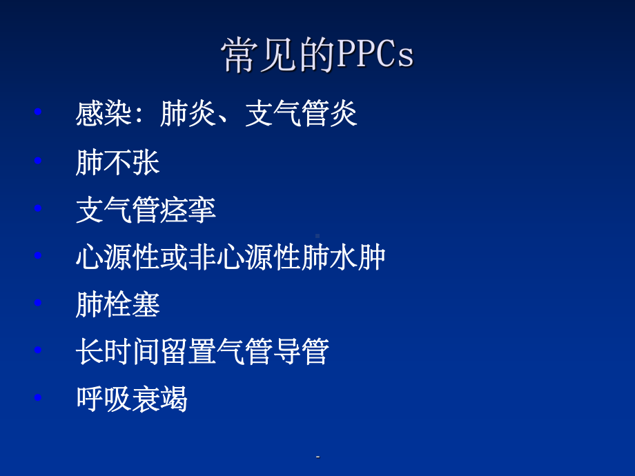 术前呼吸功能评估课件.ppt_第3页