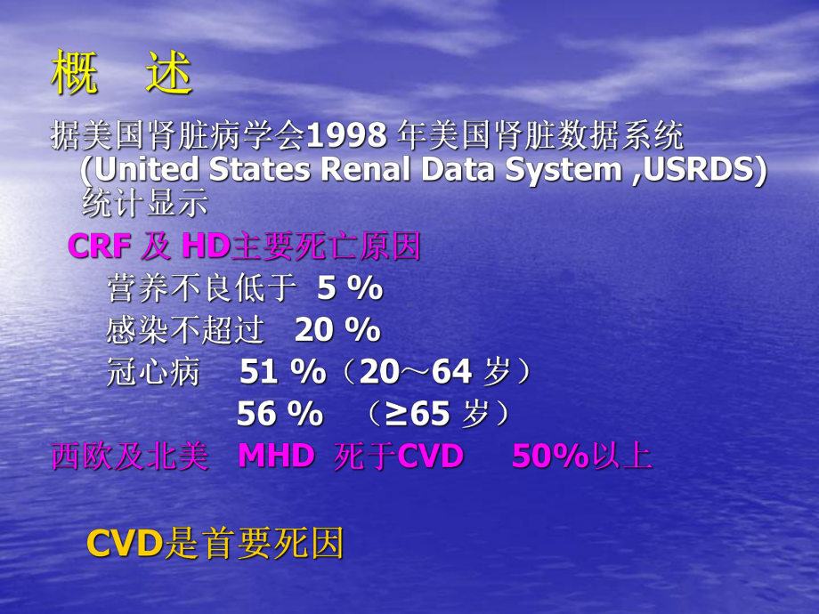 慢性肾衰竭患者心血管病变危险因素课件.ppt_第2页