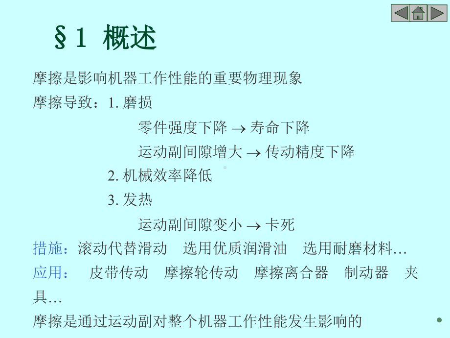 机械中的摩擦和机械效率课件.ppt_第2页